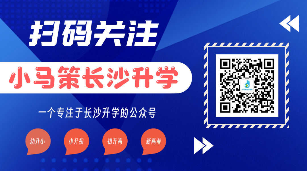 中考、高考、学考!长沙公布“三考”考点、时间、科目安排! 第1张 中考、高考、学考!长沙公布“三考”考点、时间、科目安排! 第1张