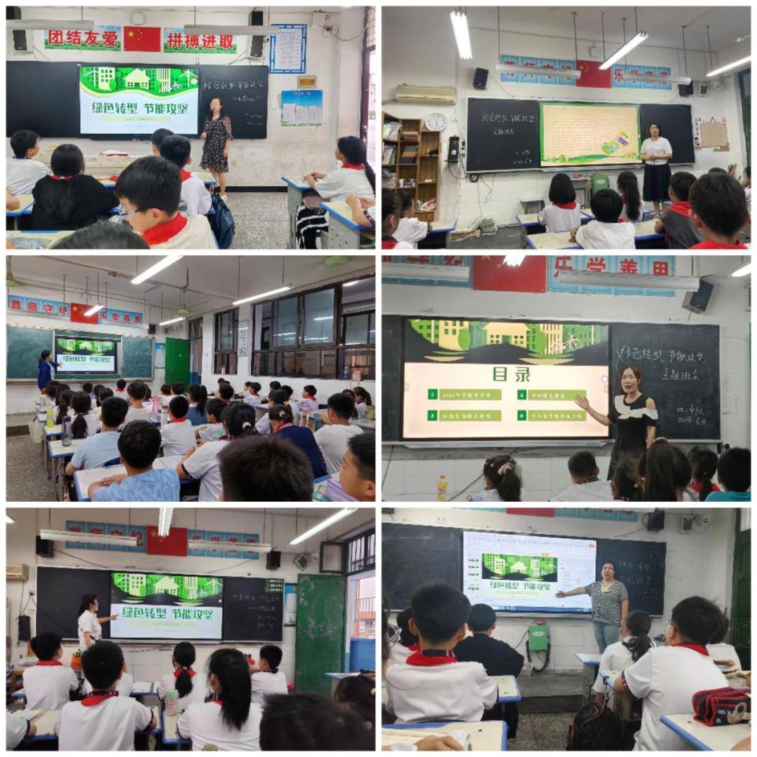 绿色转型 节能攻坚——周口市闫庄小学教育集团开展“节能宣传月”主题班会 第9张 绿色转型 节能攻坚——周口市闫庄小学教育集团开展“节能宣传月”主题班会 第9张
