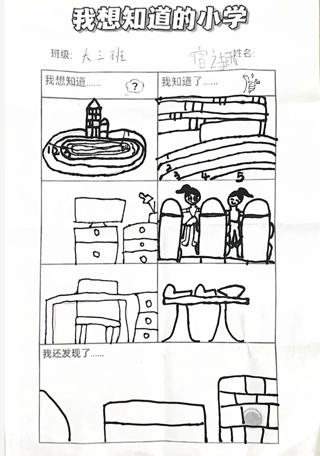 【幼小衔接】小学长啥样?我想去看看——济南市经五路幼儿园幼小衔接系列活动之走进小学 第11张 【幼小衔接】小学长啥样?我想去看看——济南市经五路幼儿园幼小衔接系列活动之走进小学 第11张