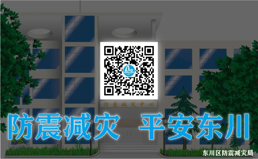 从容面对高考,科学应对地震——云南省地震局关于高考期间地震安全的温馨提示-第14张图片-四季读书网 从容面对高考,科学应对地震——云南省地震局关于高考期间地震安全的温馨提示-第14张图片-四季读书网