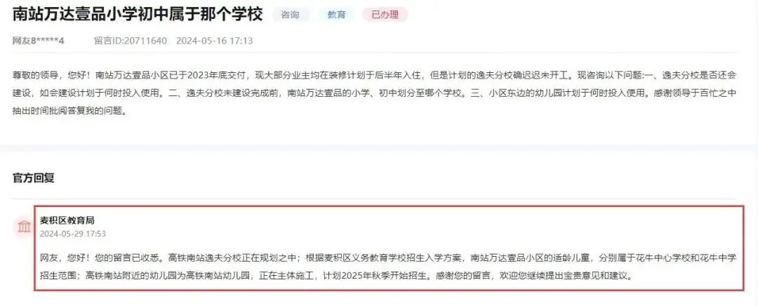 【房管家】天水这一小区学生小学初中属于那个学校?官方做出答复 第2张 【房管家】天水这一小区学生小学初中属于那个学校?官方做出答复 第2张