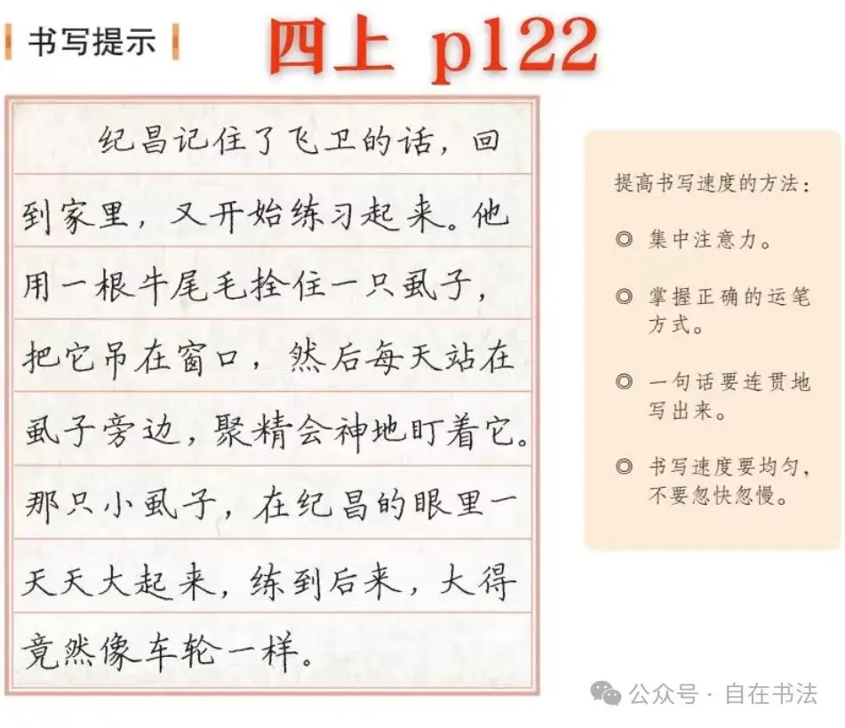 盘点小学语文课本里的“书写提示”,重不重要呢? 第21张