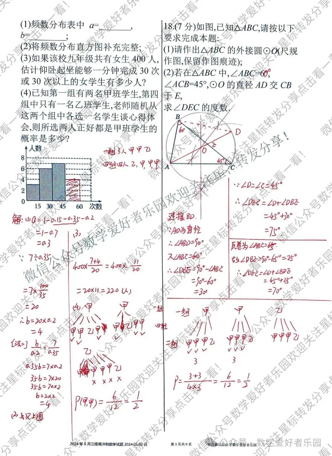 2024年6月三维斋中考冲刺数学答案详解 第72张 2024年6月三维斋中考冲刺数学答案详解 第72张