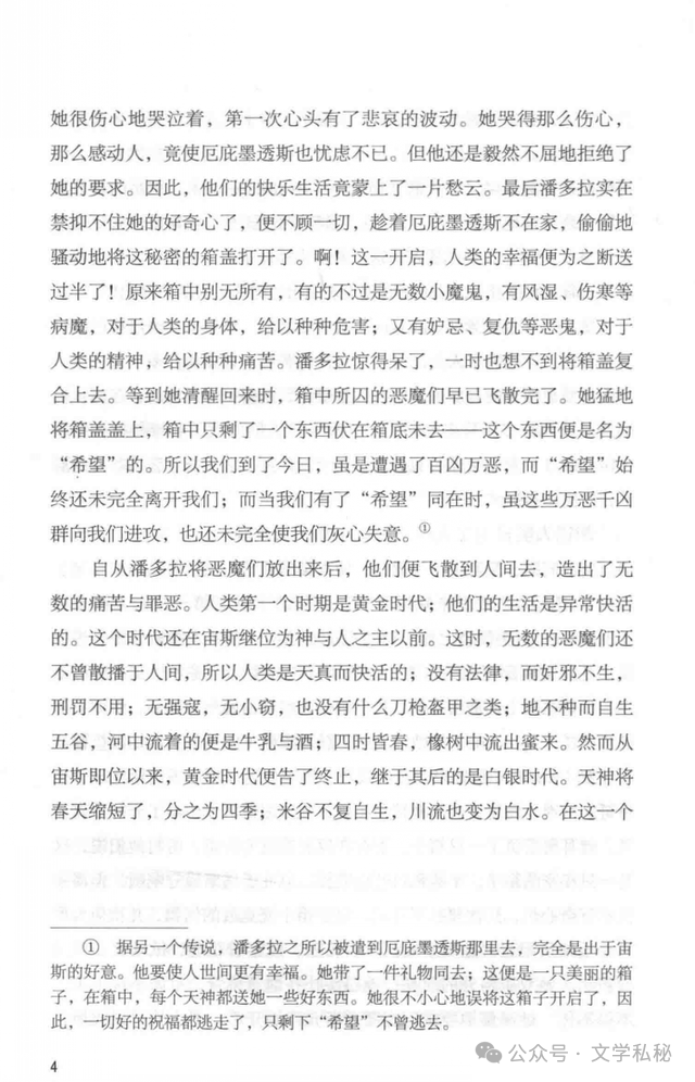 小学课文《普罗米修斯》的作者之谜,让我们找出湮没的中文编写者 第11张 小学课文《普罗米修斯》的作者之谜,让我们找出湮没的中文编写者 第11张