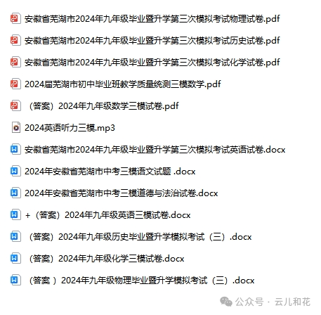 【中考】2023-2024学年中考一模二模三模试题+答案今日更新(604) 第27张 【中考】2023-2024学年中考一模二模三模试题+答案今日更新(604) 第27张