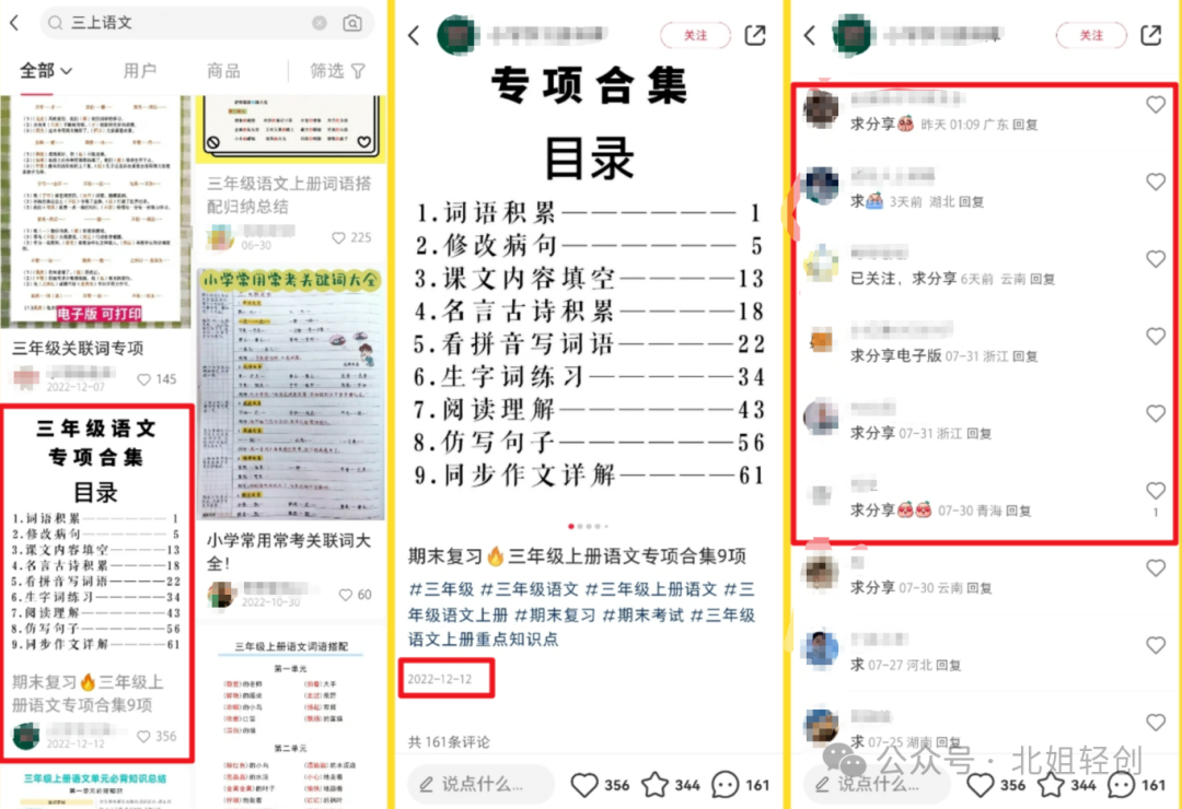 小学资料一单利润49-99日入1000+,适合新手小白的项目-第10张图片-四季读书网 小学资料一单利润49-99日入1000+,适合新手小白的项目-第10张图片-四季读书网