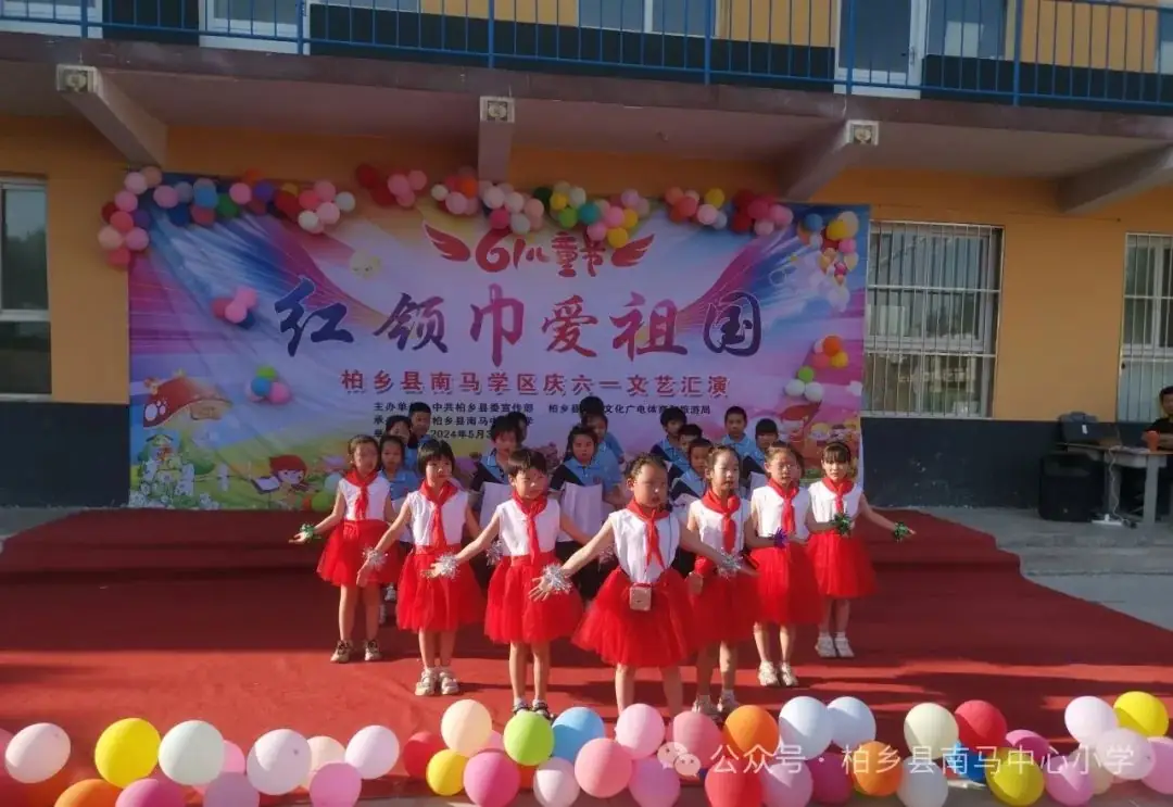 红领巾爱祖国——柏乡县南马中心小学举行庆“六一”国际儿童节文艺汇演 第12张 红领巾爱祖国——柏乡县南马中心小学举行庆“六一”国际儿童节文艺汇演 第12张