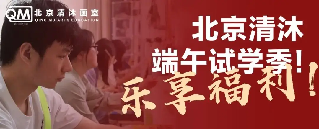 高考必胜丨北京清沐画室祝所有考生金榜题名!圆梦今夏! 第7张 高考必胜丨北京清沐画室祝所有考生金榜题名!圆梦今夏! 第7张