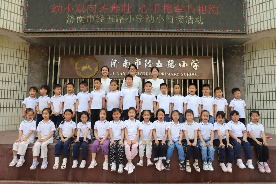 【幼小衔接】小学长啥样?我想去看看——济南市经五路幼儿园幼小衔接系列活动之走进小学 第104张 【幼小衔接】小学长啥样?我想去看看——济南市经五路幼儿园幼小衔接系列活动之走进小学 第104张