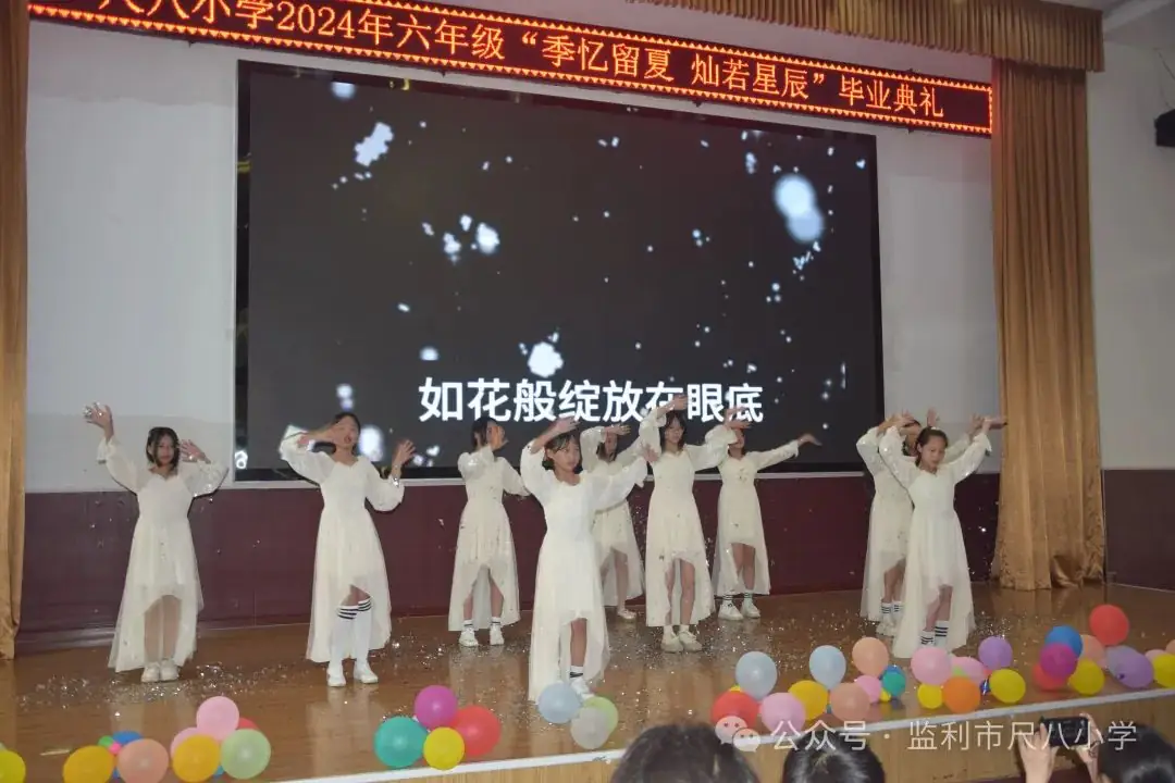 “季忆留夏·灿若星辰”——尺八小学2024六年级毕业典礼 第20张 “季忆留夏·灿若星辰”——尺八小学2024六年级毕业典礼 第20张