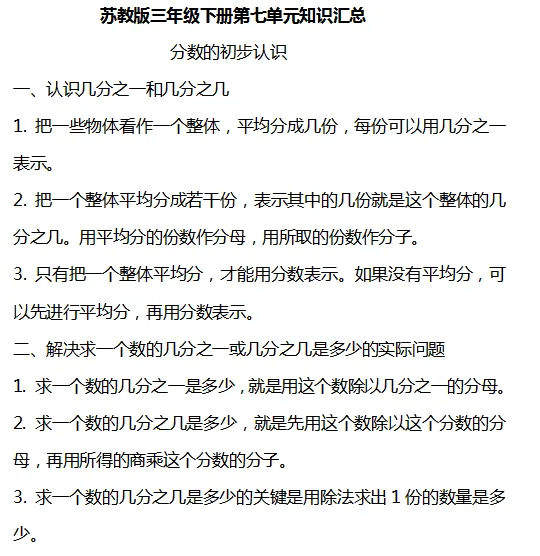 小学数学1-6年级下册个单元知识汇总,速速收藏! 第27张 小学数学1-6年级下册个单元知识汇总,速速收藏! 第27张