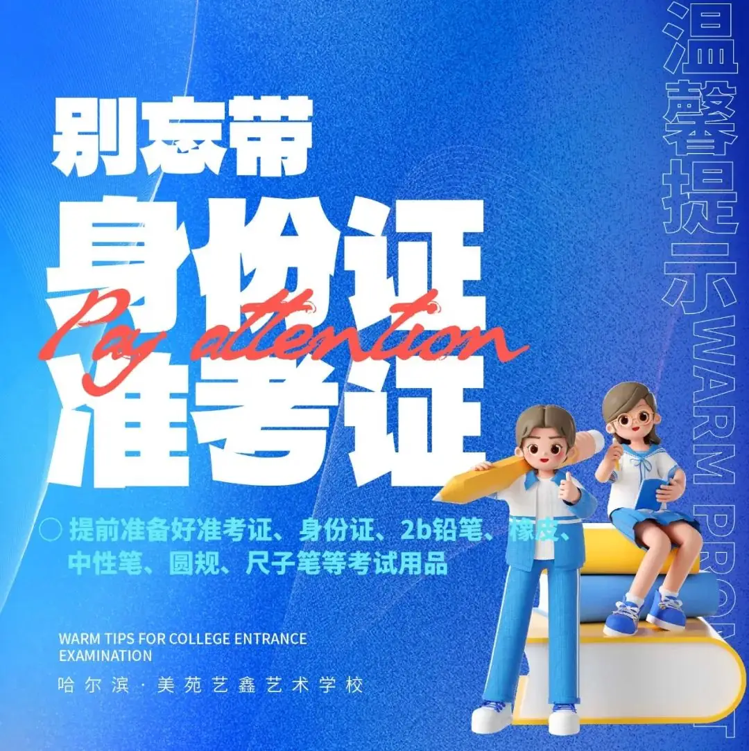 你有一份高考祝福待查收!愿2024届高考的孩子们金榜题名*成功上岸! 第12张 你有一份高考祝福待查收!愿2024届高考的孩子们金榜题名*成功上岸! 第12张