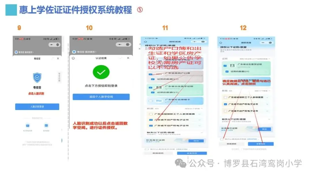 《博罗县石湾鸾岗小学2024年义务教育招生入学工作方案》 第7张 《博罗县石湾鸾岗小学2024年义务教育招生入学工作方案》 第7张