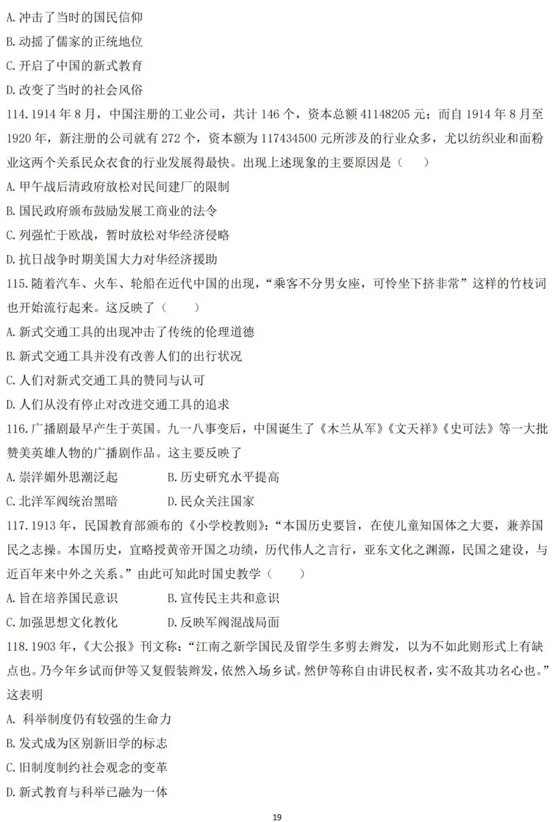 2024年中考历史考前冲刺:《中国近代史》选择题 第20张
