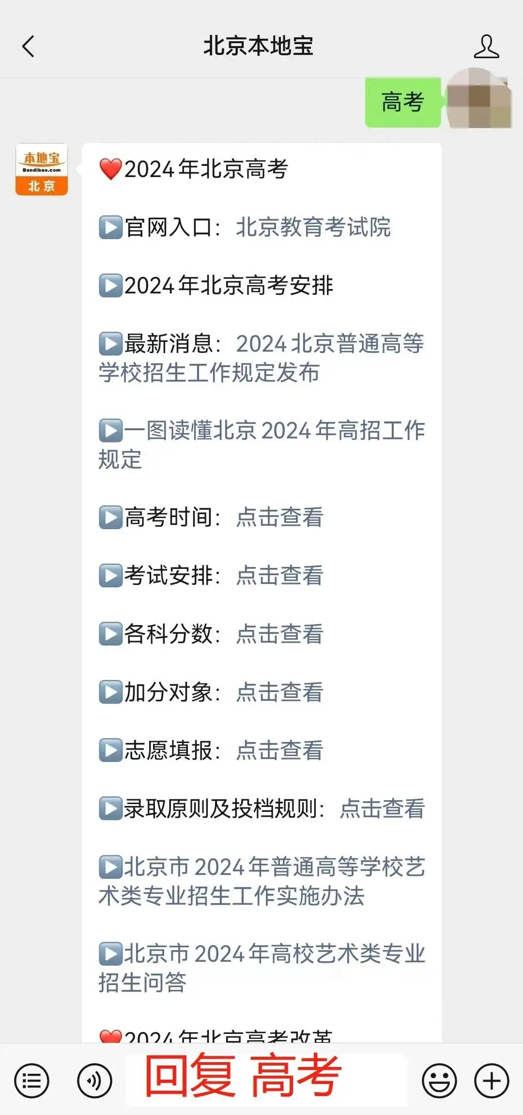 北京市政府通告,高考期间一律禁止→ 第4张 北京市政府通告,高考期间一律禁止→ 第4张