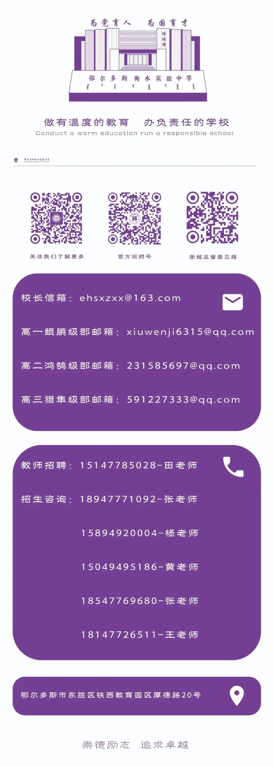 高考倒计时2天 | 高考大作战,衡越来支援! 第14张 高考倒计时2天 | 高考大作战,衡越来支援! 第14张