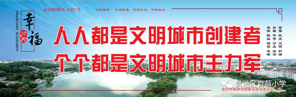 贵池区百荷小学2024年高考、端午节放假通知-第45张图片-四季读书网 贵池区百荷小学2024年高考、端午节放假通知-第45张图片-四季读书网