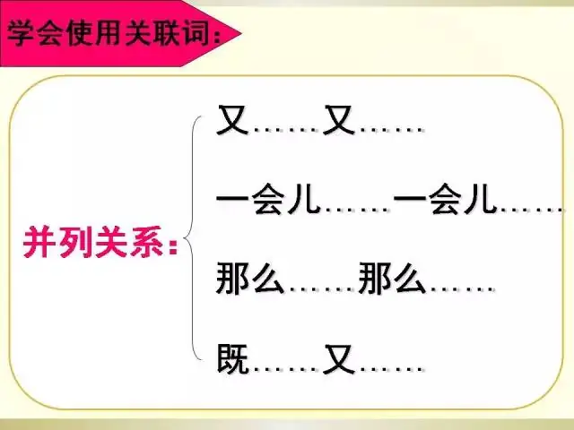 小学语文语法大全,图文版,太实用了! 第53张 小学语文语法大全,图文版,太实用了! 第53张