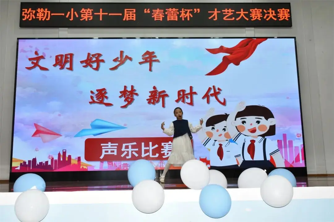 弥勒市第一小学第十一届“春蕾杯”才艺大赛声乐专场 第4张 弥勒市第一小学第十一届“春蕾杯”才艺大赛声乐专场 第4张