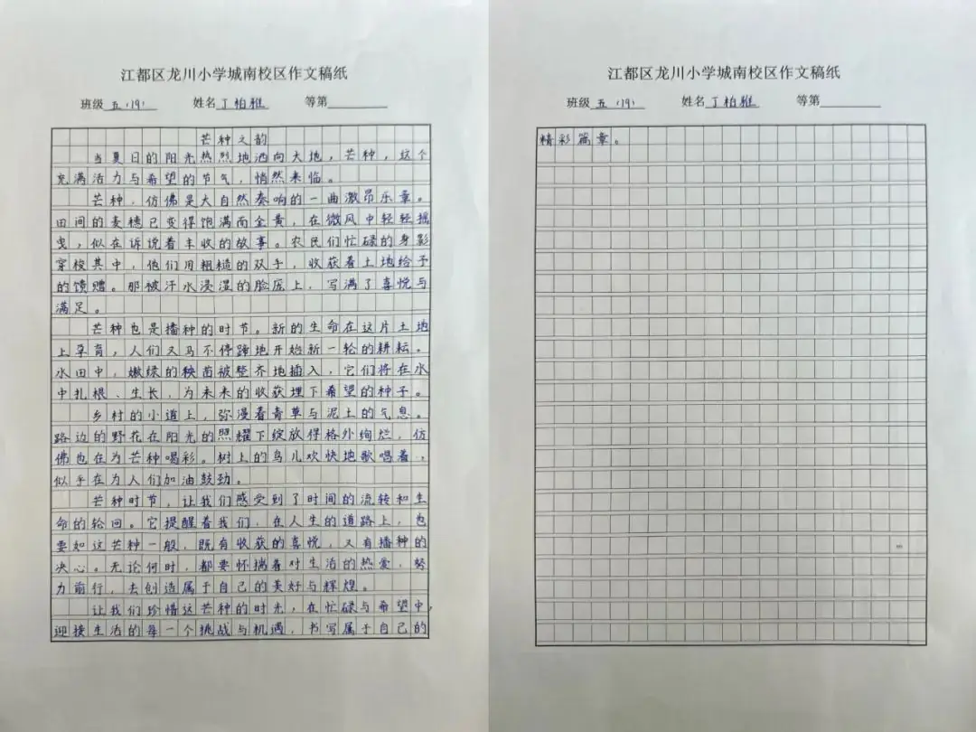 【跟着节气读诗词】龙川小学城南校区“每周一诗”(第25期) 第24张 【跟着节气读诗词】龙川小学城南校区“每周一诗”(第25期) 第24张