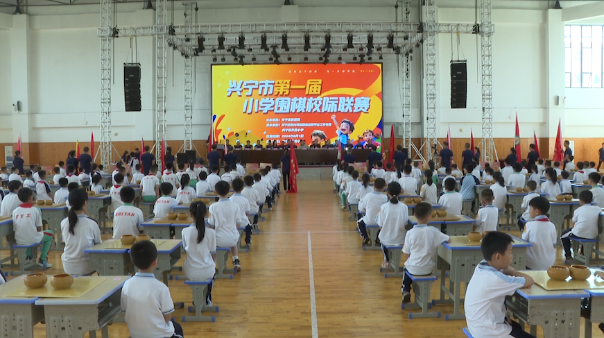 兴宁市第一届小学围棋校际联赛圆满落幕 第3张 兴宁市第一届小学围棋校际联赛圆满落幕 第3张