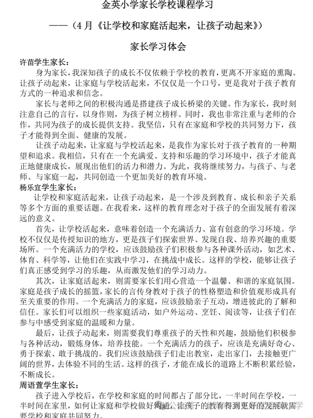 家校同协作 共筑成长路——金英小学2023学年第二学期家长会 第17张 家校同协作 共筑成长路——金英小学2023学年第二学期家长会 第17张