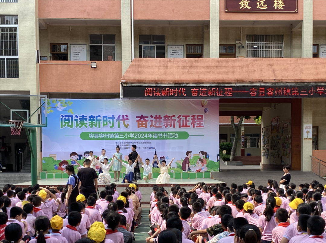 容州镇第三小学:演绎书香雅韵 共享阅读盛宴 第1张 容州镇第三小学:演绎书香雅韵 共享阅读盛宴 第1张