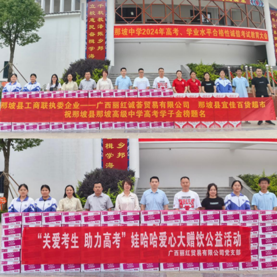 心系高考 “水”到渠成——县委统战部 县工商联携手爱心企业助力高考 第2张 心系高考 “水”到渠成——县委统战部 县工商联携手爱心企业助力高考 第2张