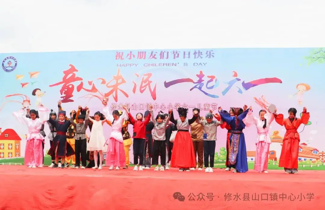 童心未泯,一起六一——山口镇小学六一文艺汇演 第28张 童心未泯,一起六一——山口镇小学六一文艺汇演 第28张