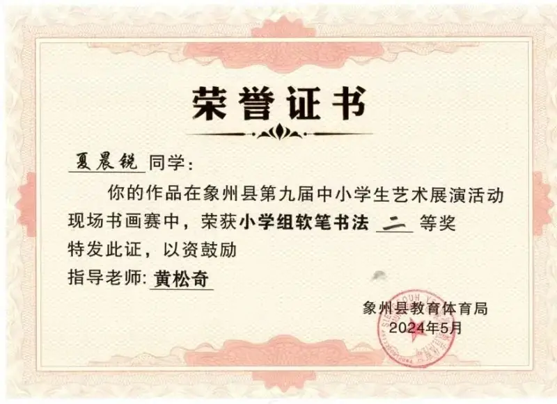 快看,象州县花山小学又双叒叕获奖了! 第17张 快看,象州县花山小学又双叒叕获奖了! 第17张