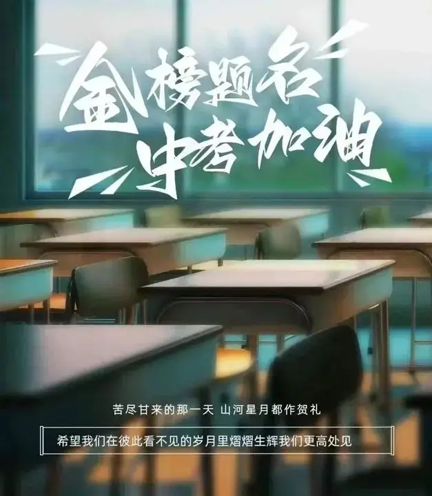 全力以赴,助力中考 第11张 全力以赴,助力中考 第11张
