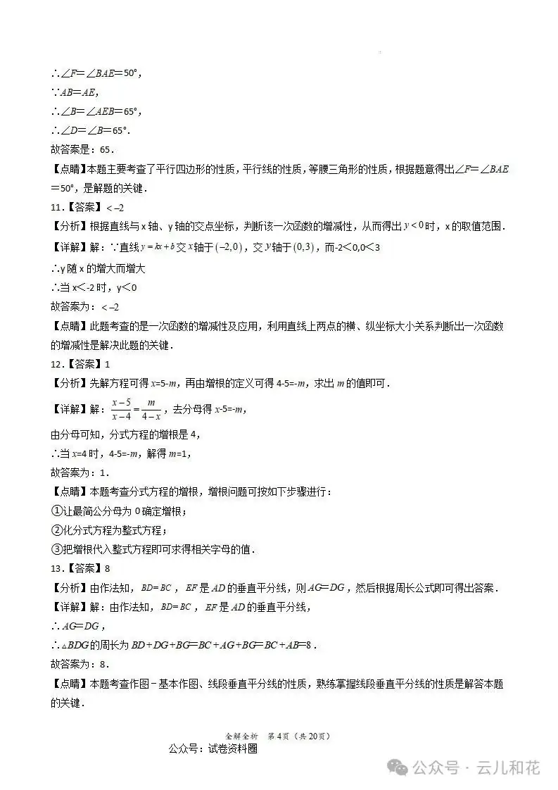 【中考】2023-2024学年中考一模二模三模试题+答案今日更新(604) 第47张 【中考】2023-2024学年中考一模二模三模试题+答案今日更新(604) 第47张