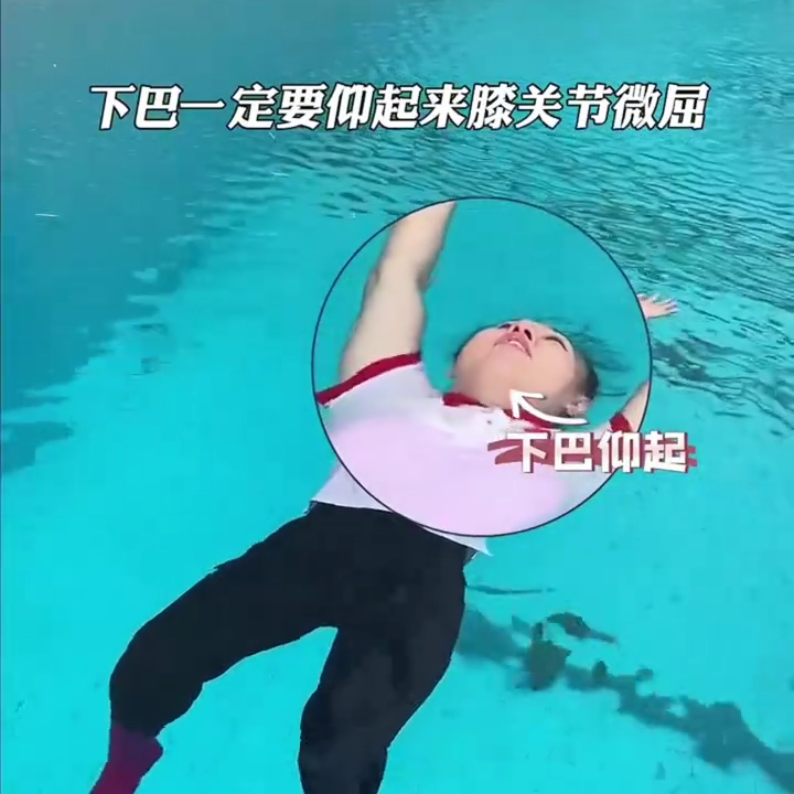 古河中心小学防溺水安全教育——防溺水自救动作请牢记 第4张 古河中心小学防溺水安全教育——防溺水自救动作请牢记 第4张