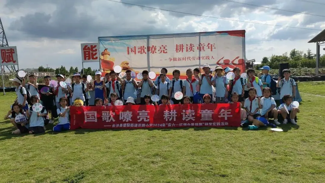 花园小学“国歌嘹亮 耕读童年”——庆六一•红领巾爱祖国研学实践活动 第9张 花园小学“国歌嘹亮 耕读童年”——庆六一•红领巾爱祖国研学实践活动 第9张