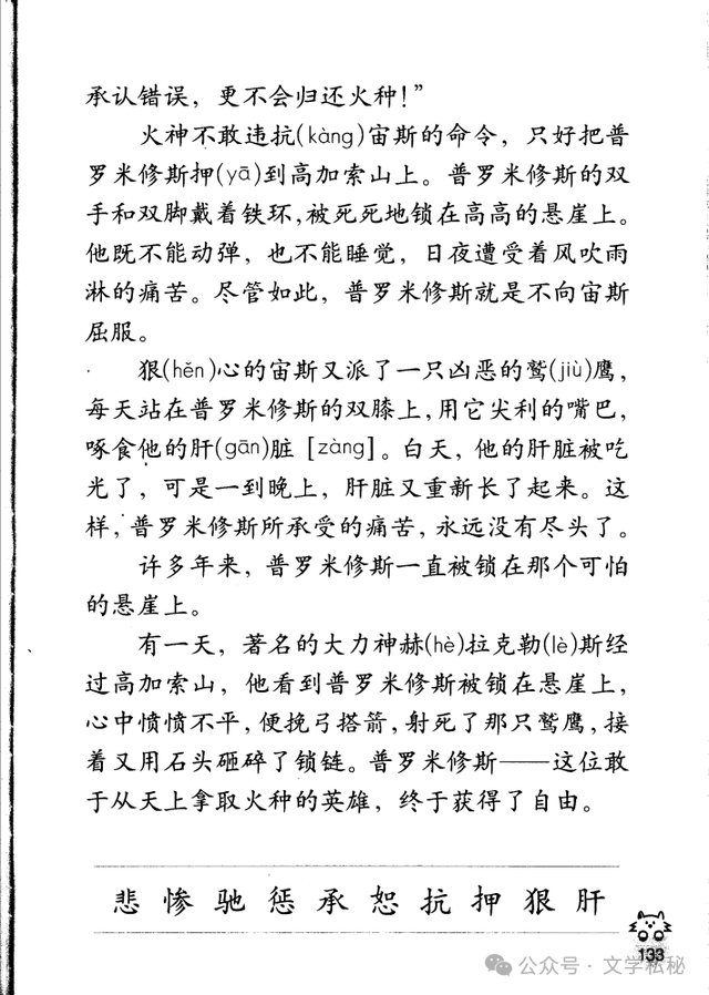 小学课文《普罗米修斯》的作者之谜,让我们找出湮没的中文编写者 第19张 小学课文《普罗米修斯》的作者之谜,让我们找出湮没的中文编写者 第19张