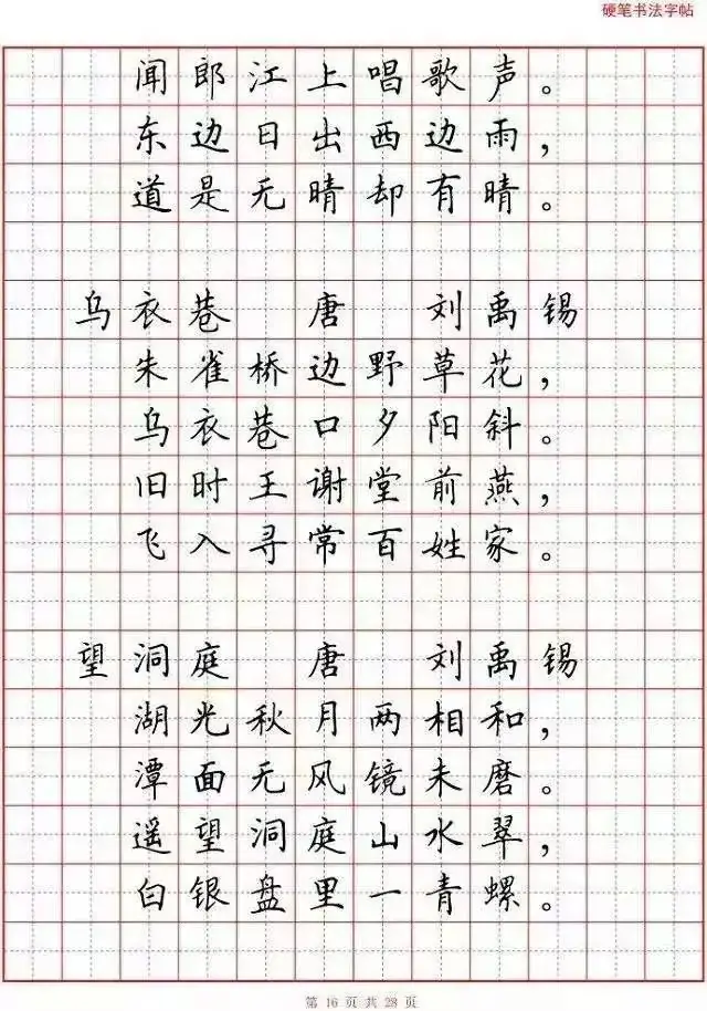 小学语文必背古诗词“硬笔书法”范本,诵读练字两不误! 第17张