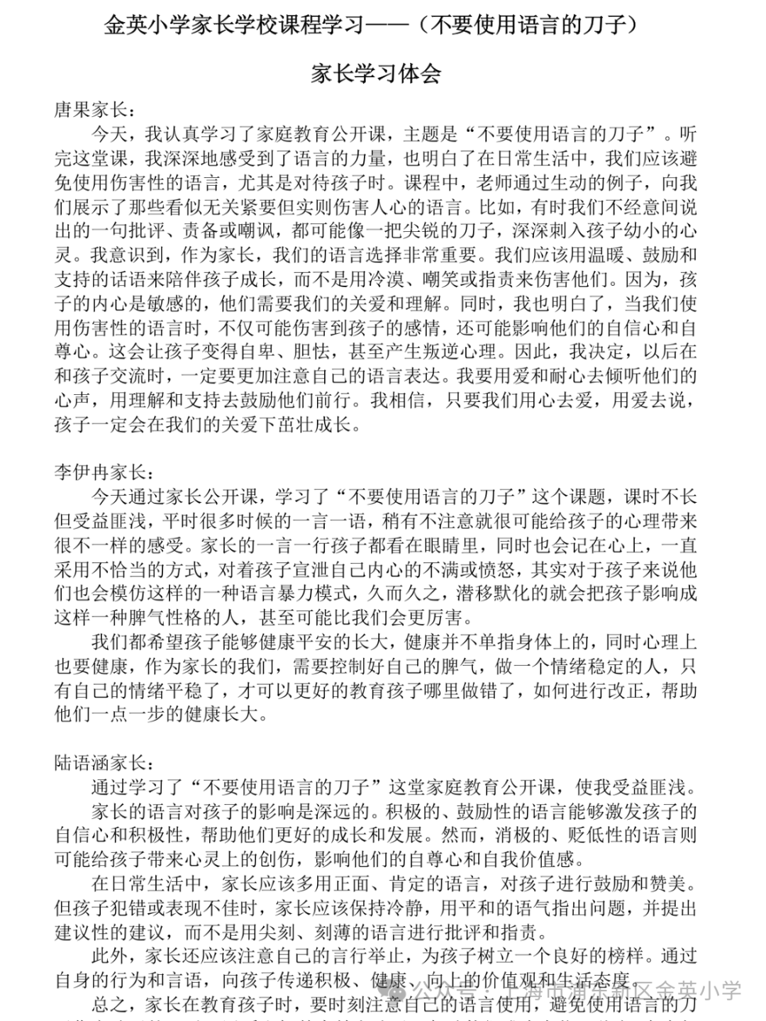 家校同协作 共筑成长路——金英小学2023学年第二学期家长会 第15张 家校同协作 共筑成长路——金英小学2023学年第二学期家长会 第15张