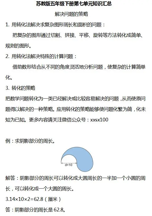 小学数学1-6年级下册个单元知识汇总,速速收藏! 第52张 小学数学1-6年级下册个单元知识汇总,速速收藏! 第52张