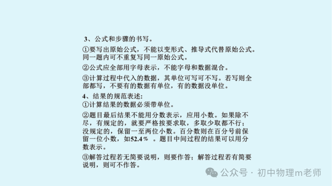 【中考物理】初中物理考试答题规范 第14张 【中考物理】初中物理考试答题规范 第14张