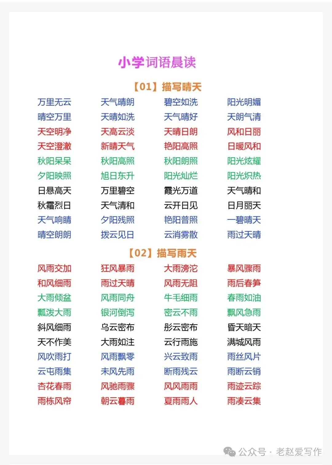 小学语文词语晨读【电子版可打印】 第1张 小学语文词语晨读【电子版可打印】 第1张