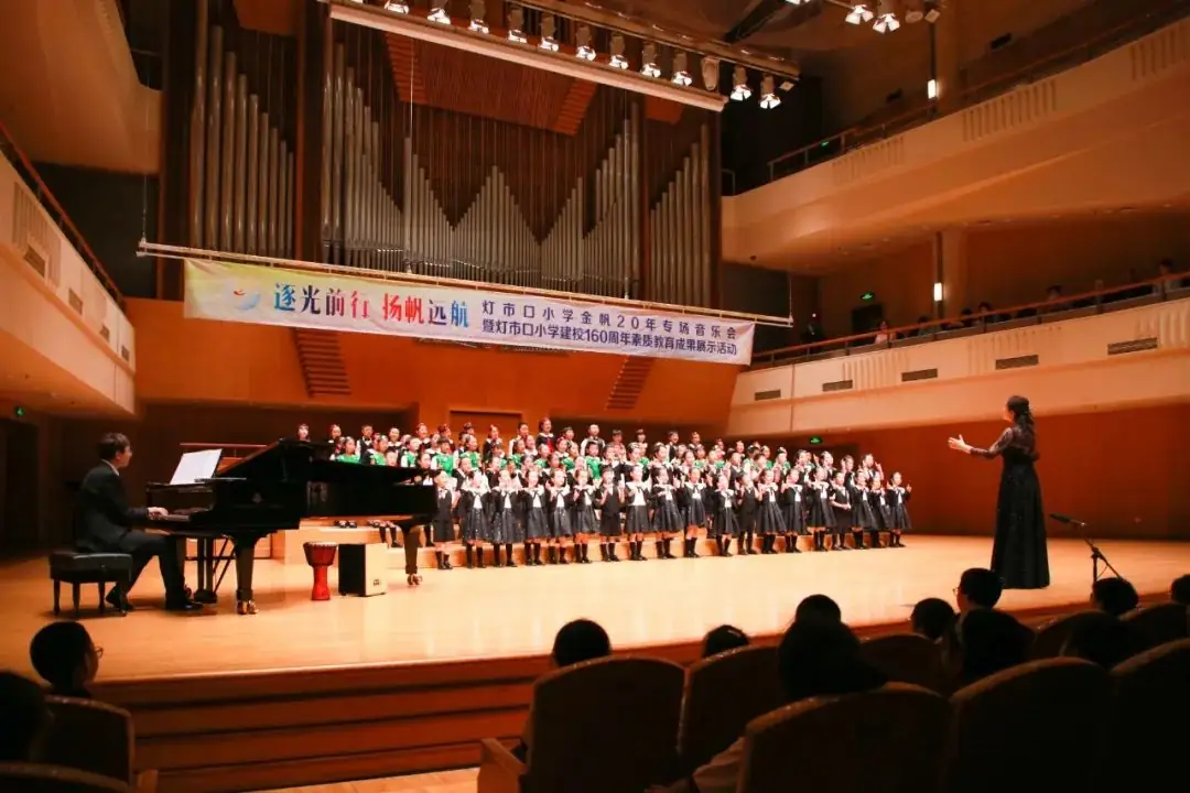灯市口小学举行“逐光前行 扬帆远航”金帆合唱团二十周年专场音乐会暨灯市口小学建校160周年素质教育成果展示活动 第65张 灯市口小学举行“逐光前行 扬帆远航”金帆合唱团二十周年专场音乐会暨灯市口小学建校160周年素质教育成果展示活动 第65张