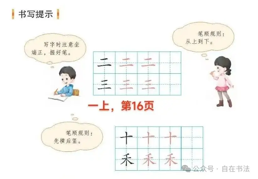 盘点小学语文课本里的“书写提示”,重不重要呢? 第2张