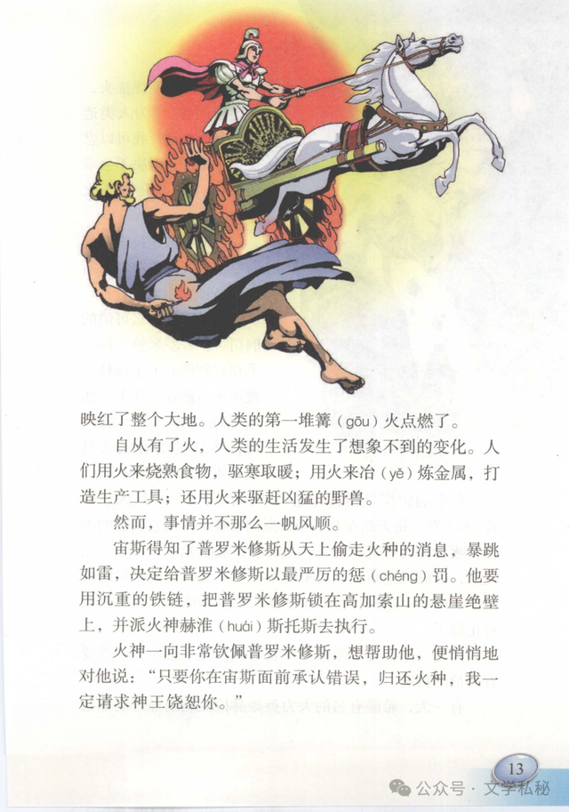 小学课文《普罗米修斯》的作者之谜,让我们找出湮没的中文编写者 第25张 小学课文《普罗米修斯》的作者之谜,让我们找出湮没的中文编写者 第25张