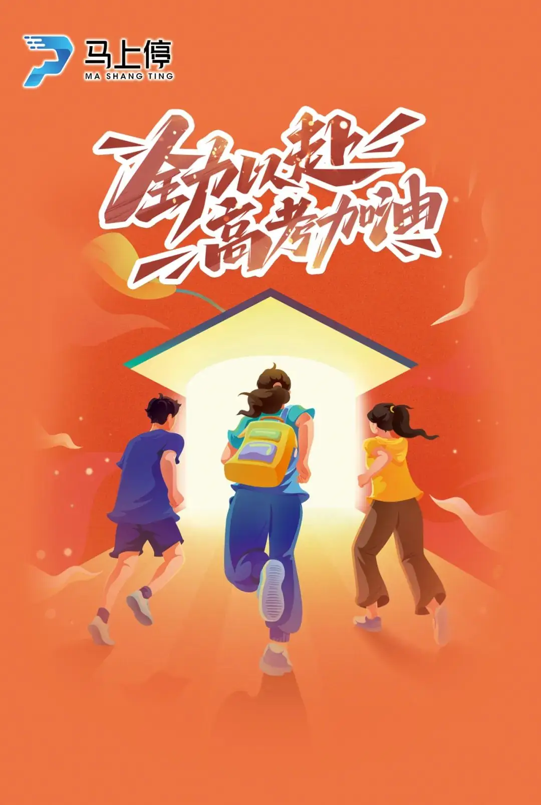 高考期间,免费! 第2张