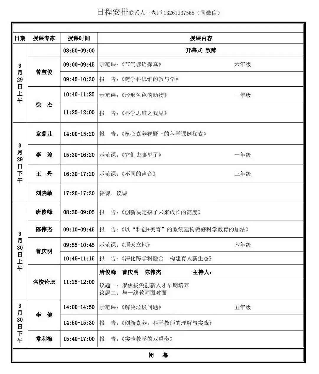震撼来袭!2023-2024届全国小学科学名师课例一网打尽,实录U盘火爆登场!揭秘名师背后的教育智慧,助你快速提升教学水平! 第7张 震撼来袭!2023-2024届全国小学科学名师课例一网打尽,实录U盘火爆登场!揭秘名师背后的教育智慧,助你快速提升教学水平! 第7张