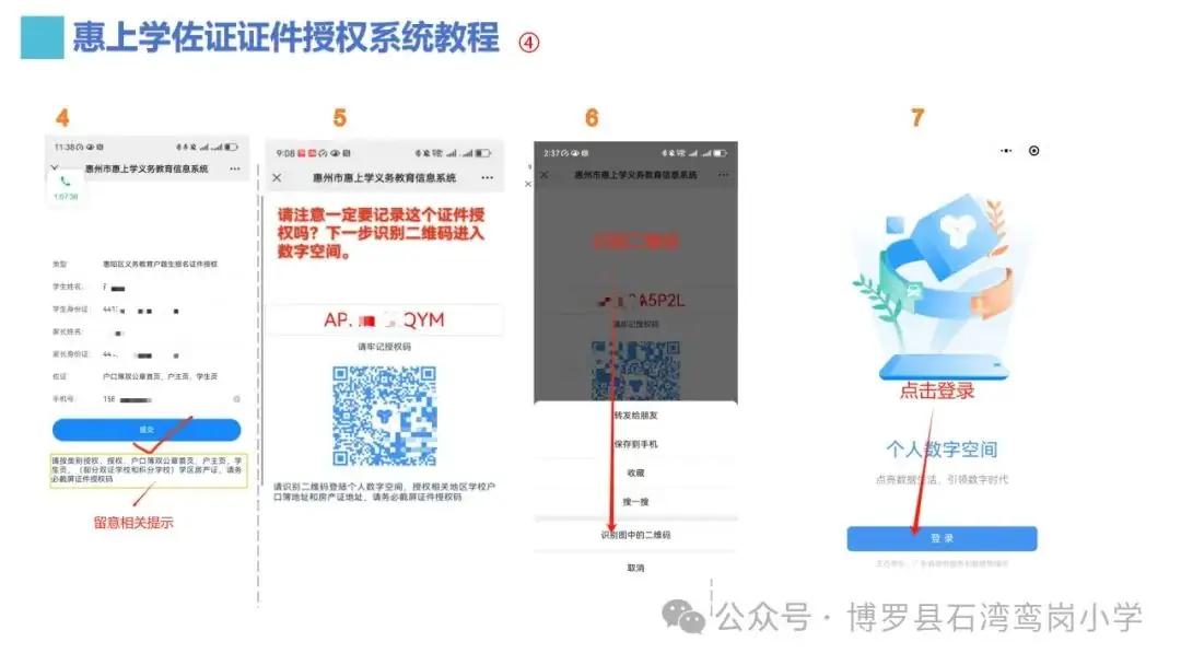 《博罗县石湾鸾岗小学2024年义务教育招生入学工作方案》 第6张 《博罗县石湾鸾岗小学2024年义务教育招生入学工作方案》 第6张