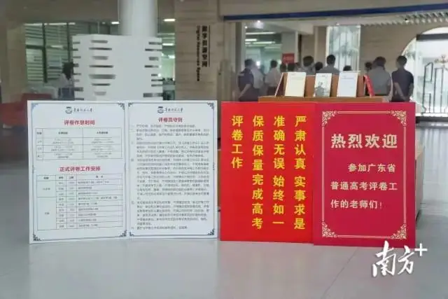2024广东高考6月13日开始改卷?往年高考哪一天放榜? 第6张 2024广东高考6月13日开始改卷?往年高考哪一天放榜? 第6张