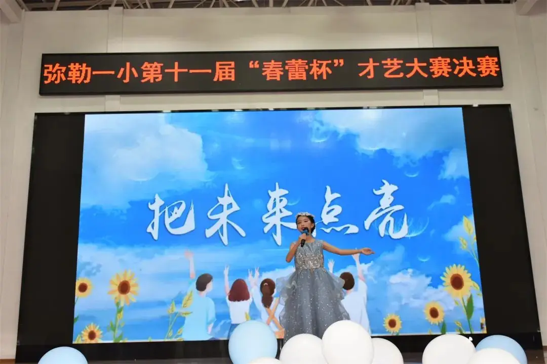 弥勒市第一小学第十一届“春蕾杯”才艺大赛声乐专场 第27张 弥勒市第一小学第十一届“春蕾杯”才艺大赛声乐专场 第27张