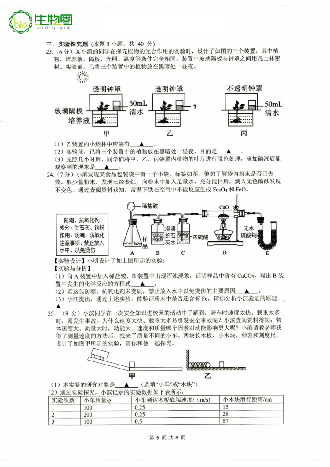 杭州中考二模 | 滨江区科学试题及答案 第5张 杭州中考二模 | 滨江区科学试题及答案 第5张