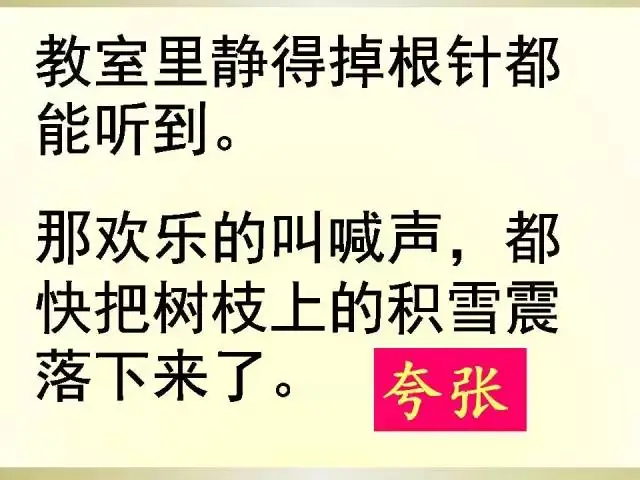 小学语文语法大全,图文版,太实用了! 第9张 小学语文语法大全,图文版,太实用了! 第9张